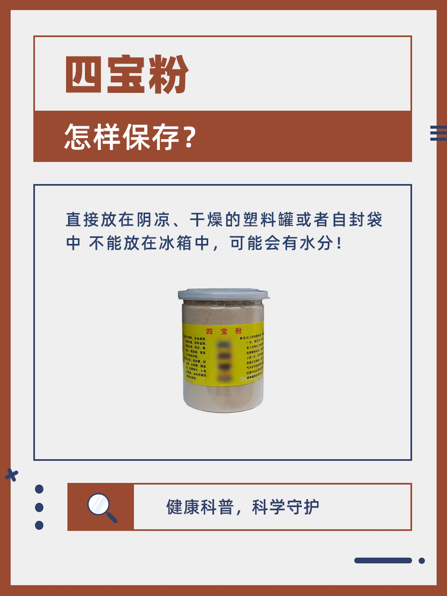 速戳！四宝粉的正确吃法与功效、禁忌看过来！