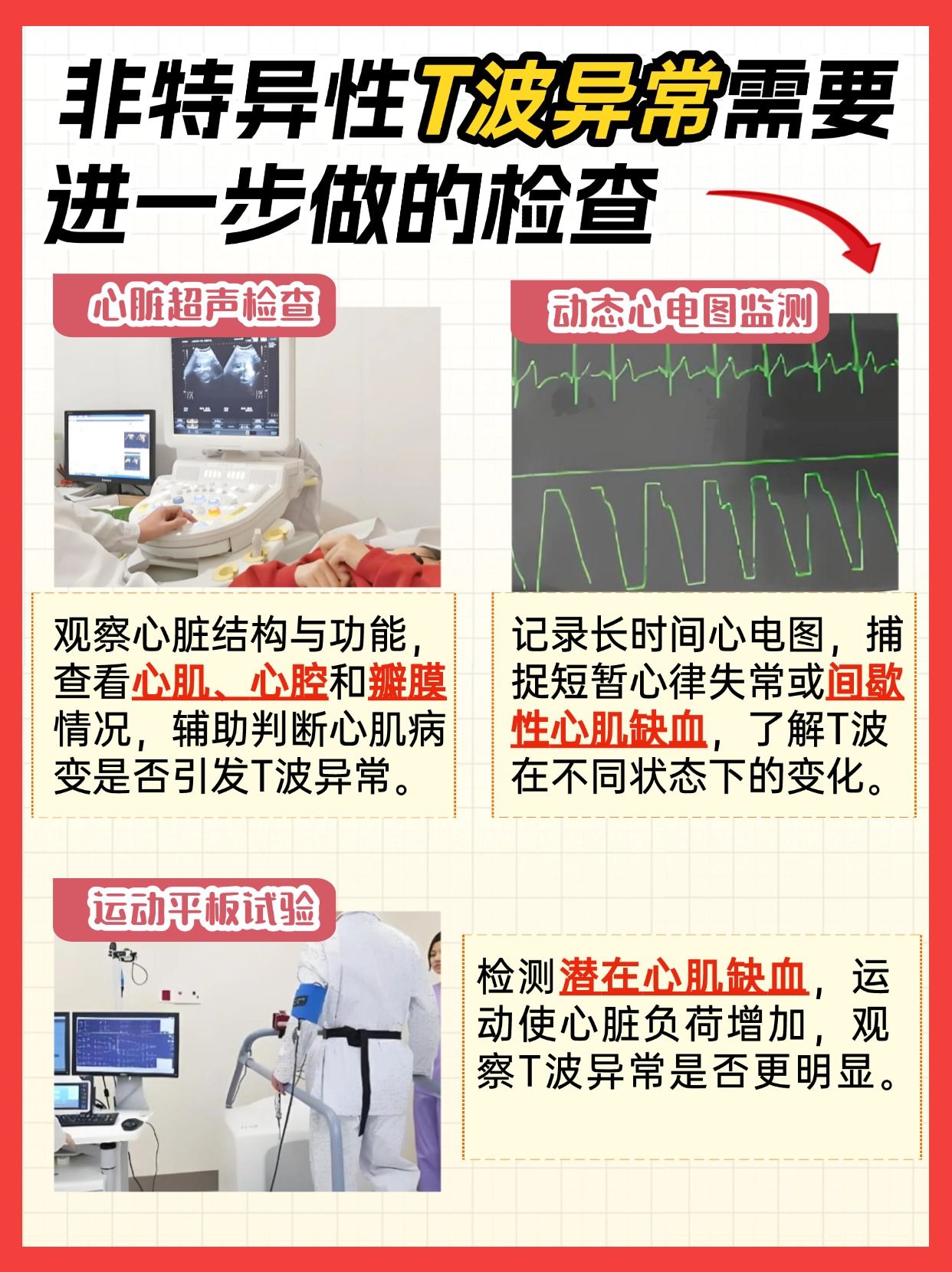 不再迷茫：解毒非特异性T波异常