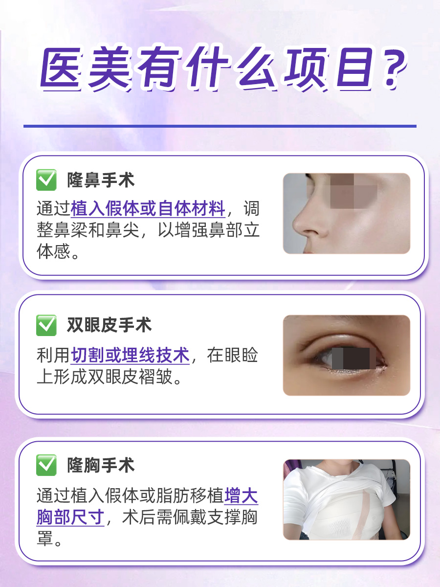 医美有什么项目？你知道吗？