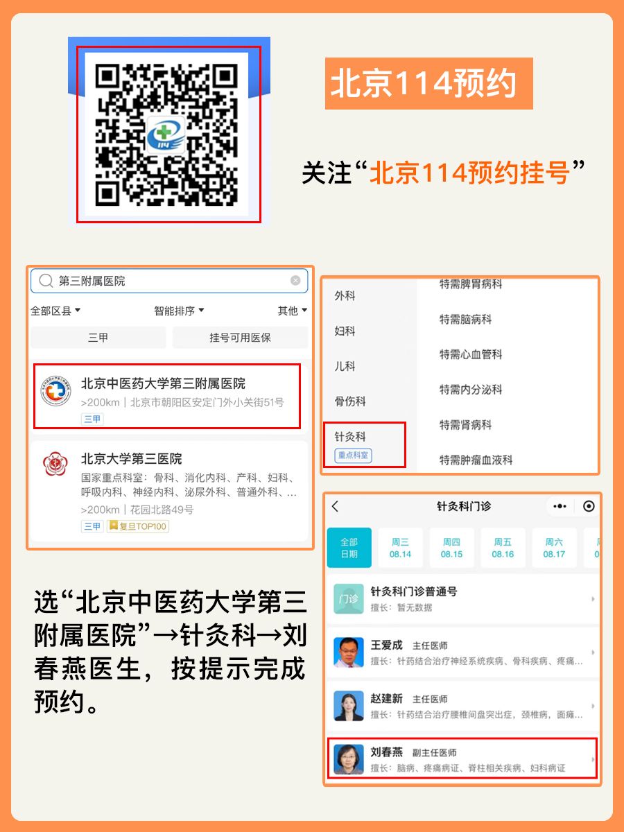北京中医药大学第三附属医院刘春燕医生怎么样？怎么挂号？