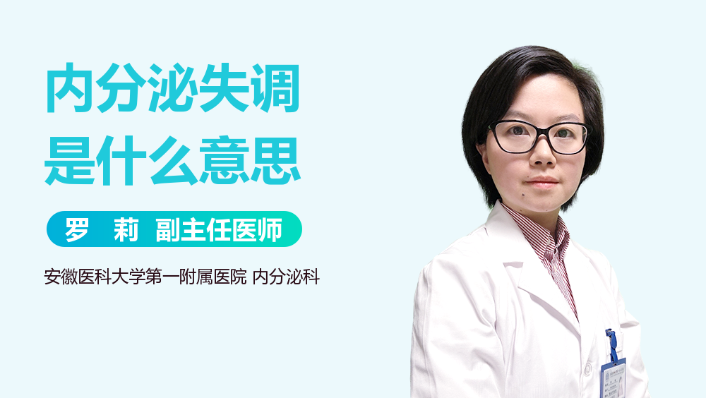 温暖的内分泌失调有什么症状的视图