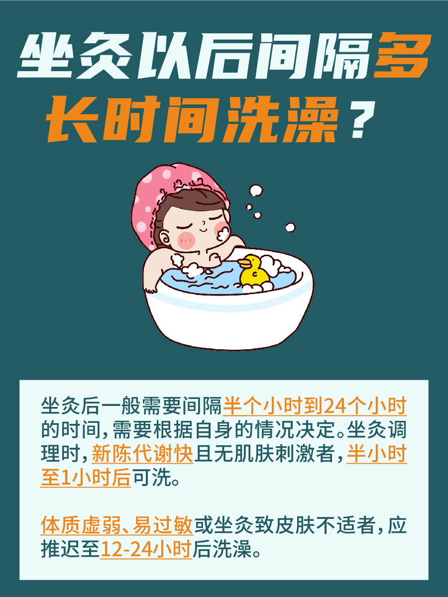 现在告诉你：坐灸后多久可以洗澡