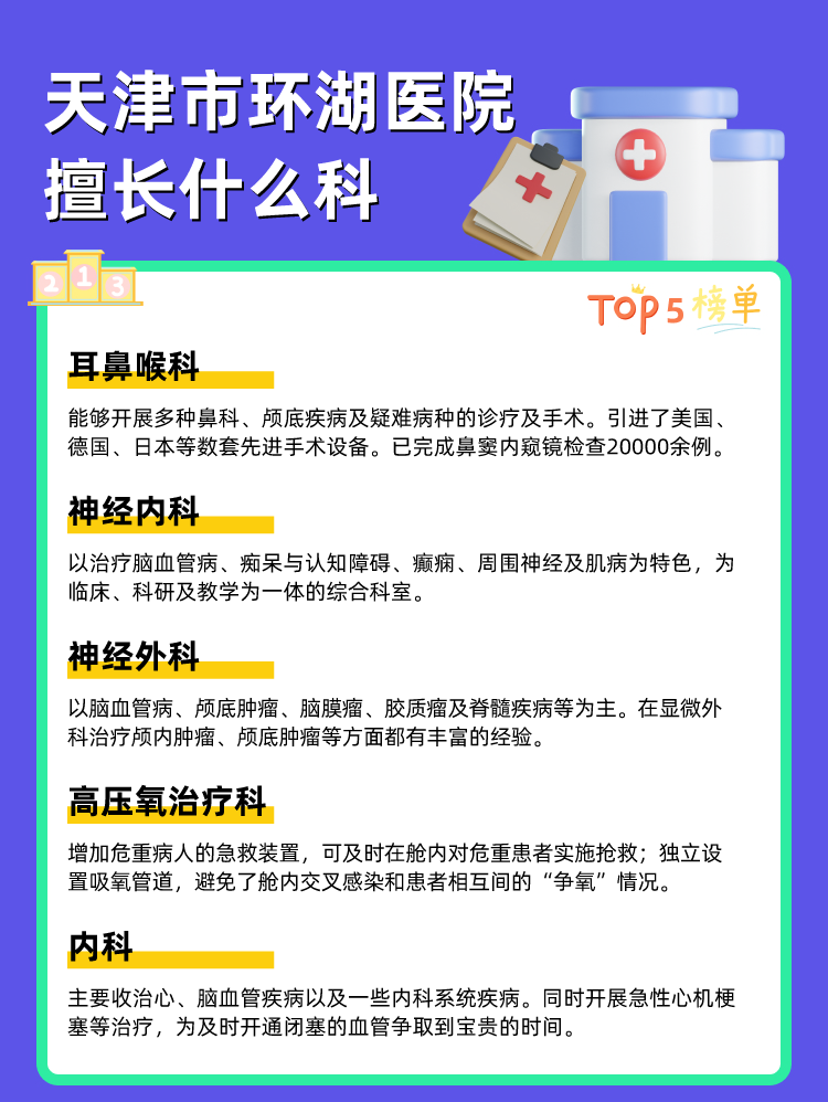 天津市环湖医院擅长什么科