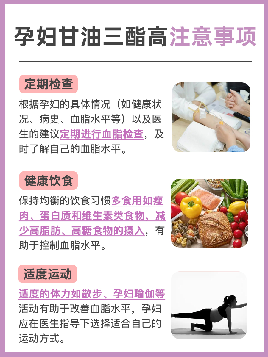 孕妇甘油三酯水平高对胎儿有何影响