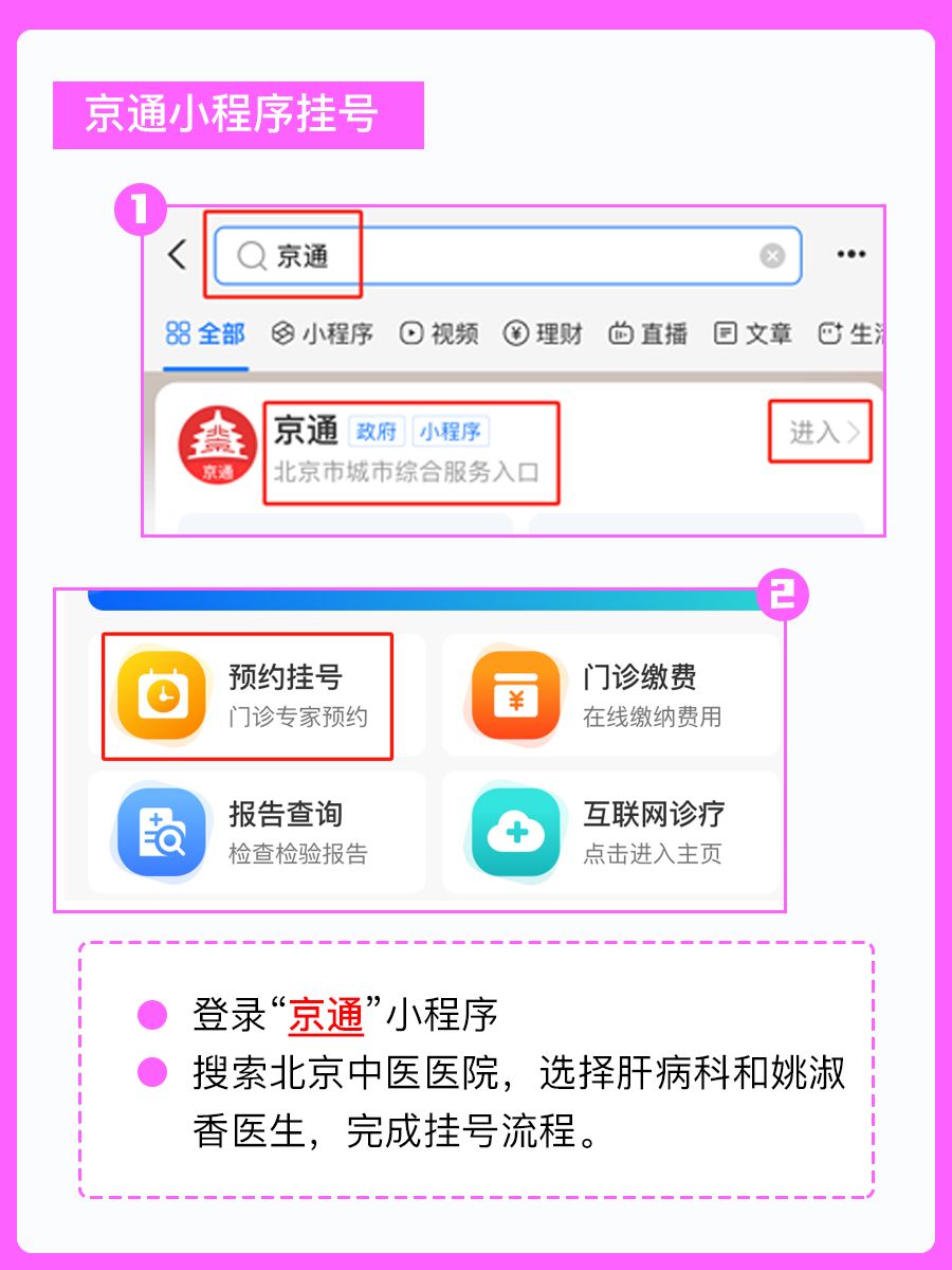 北京中医医院姚淑香医生怎么样?怎么挂号?