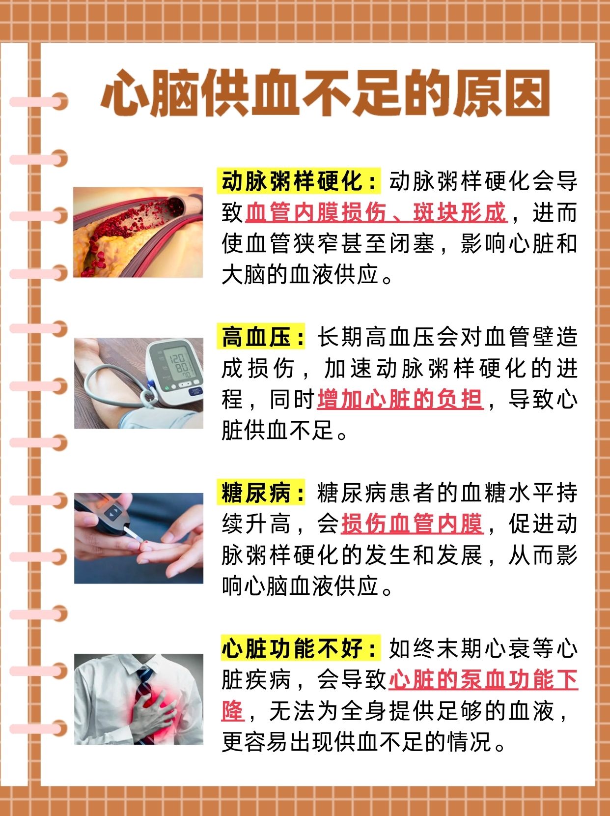 中医智慧：调理心脑供血不足的中成药精选