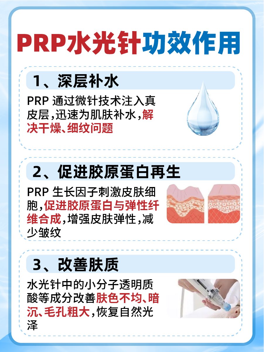 揭秘PRP水光针:功效和效果是什么?