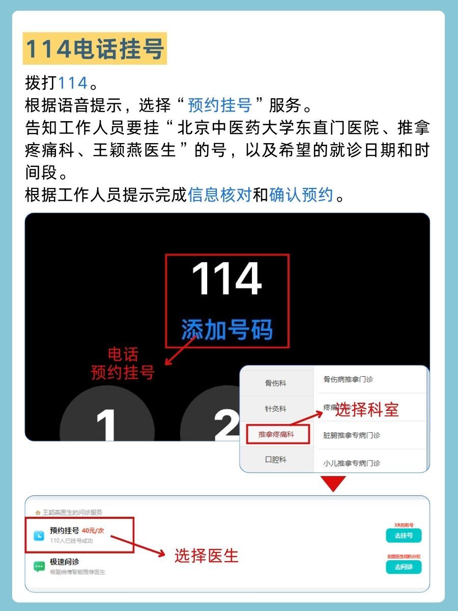北京东直门医院王颖燕医生怎么样？怎么挂号？