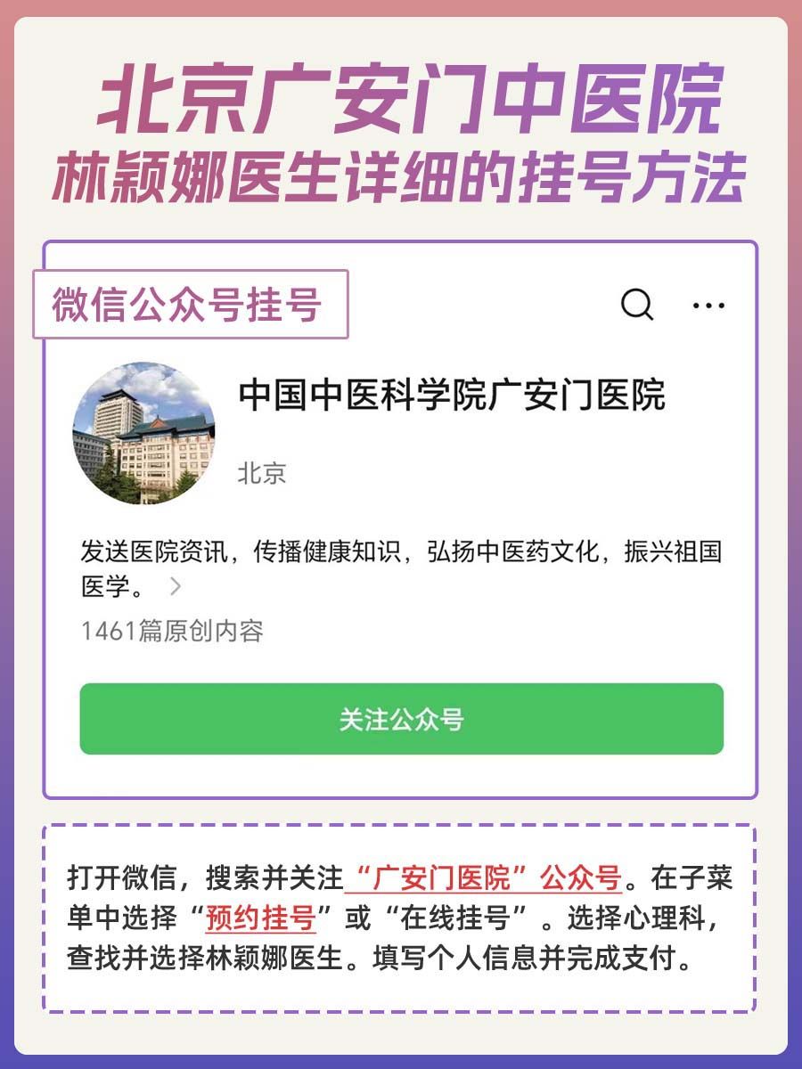 北京广安门中医院林颖娜怎么样？怎么挂号？