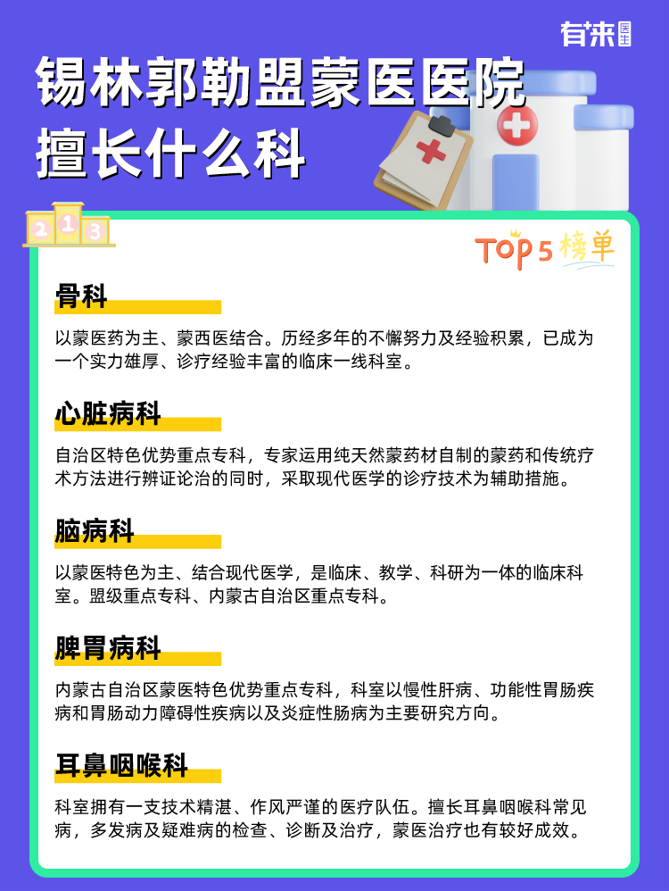 锡林郭勒盟蒙医医院擅长什么科