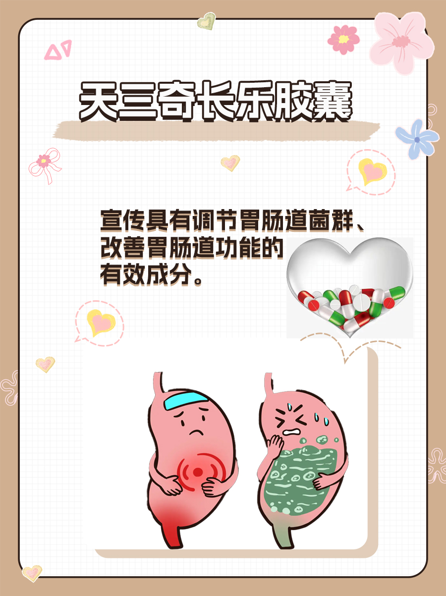 天三奇这一保健品，你知道吗？