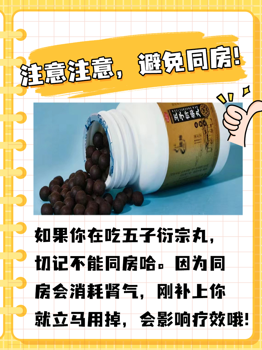五子衍宗丸的副作用及危害有哪些？看完就知道了