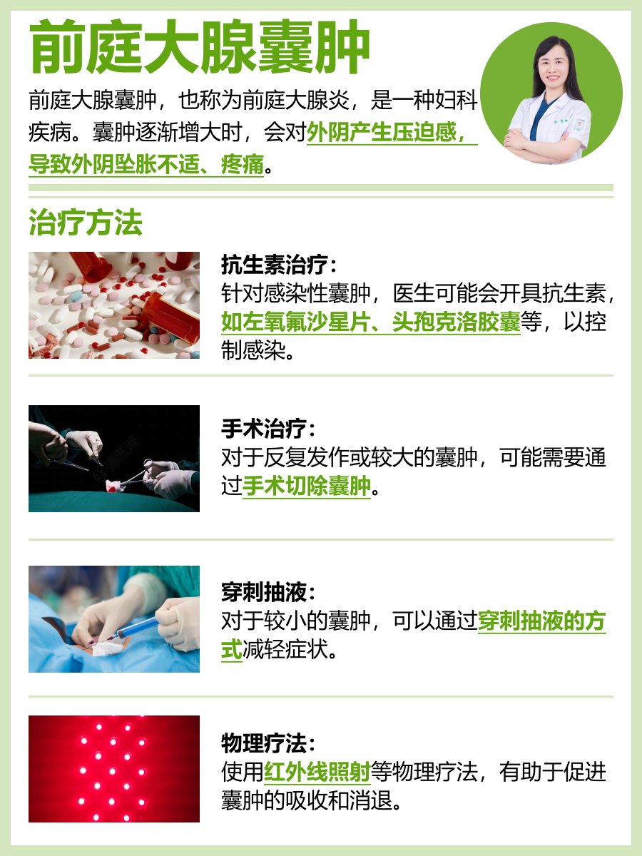 医生解析：前庭大腺囊肿如何治疗