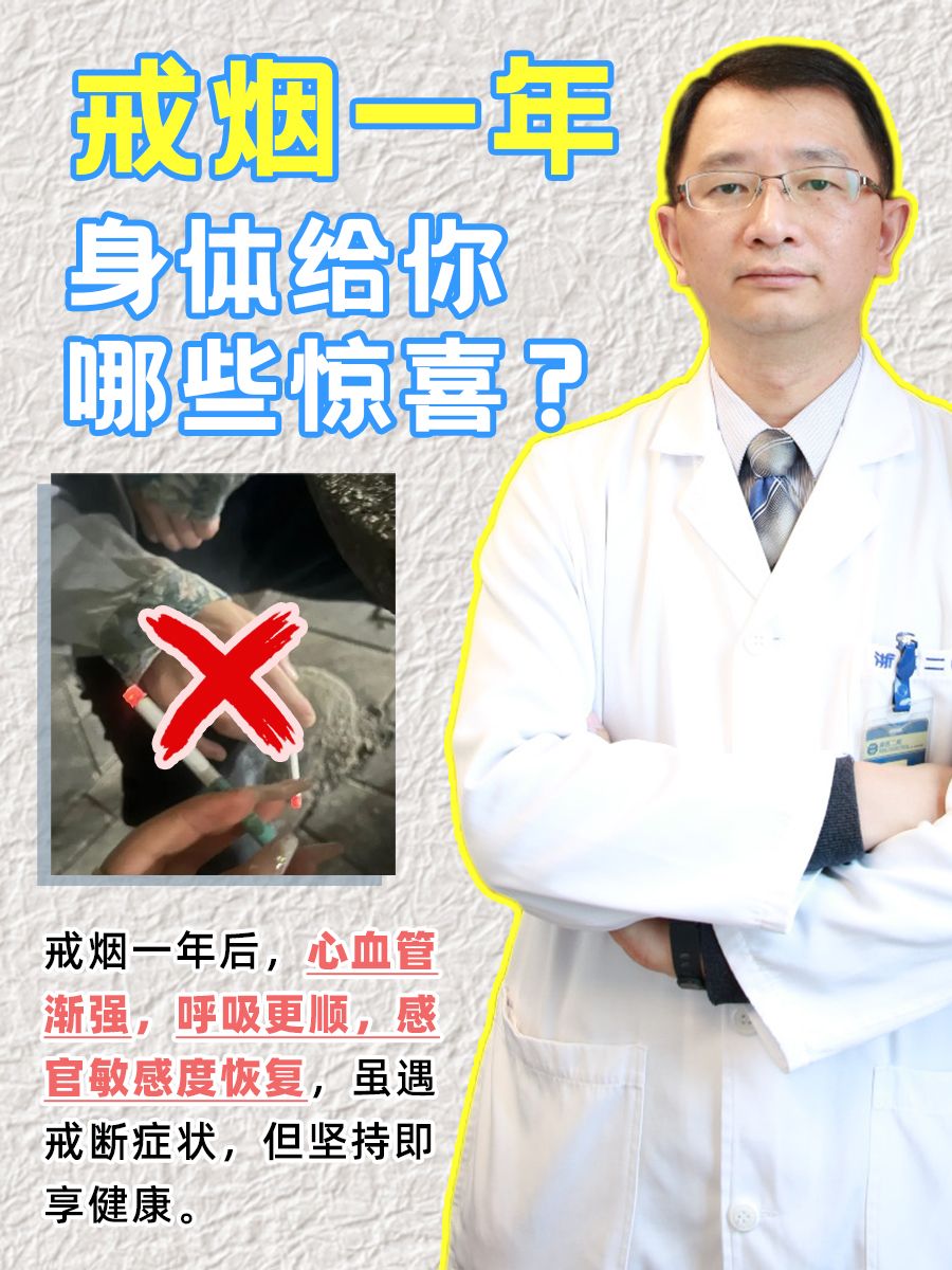 戒烟一年，身体给你哪些惊喜？