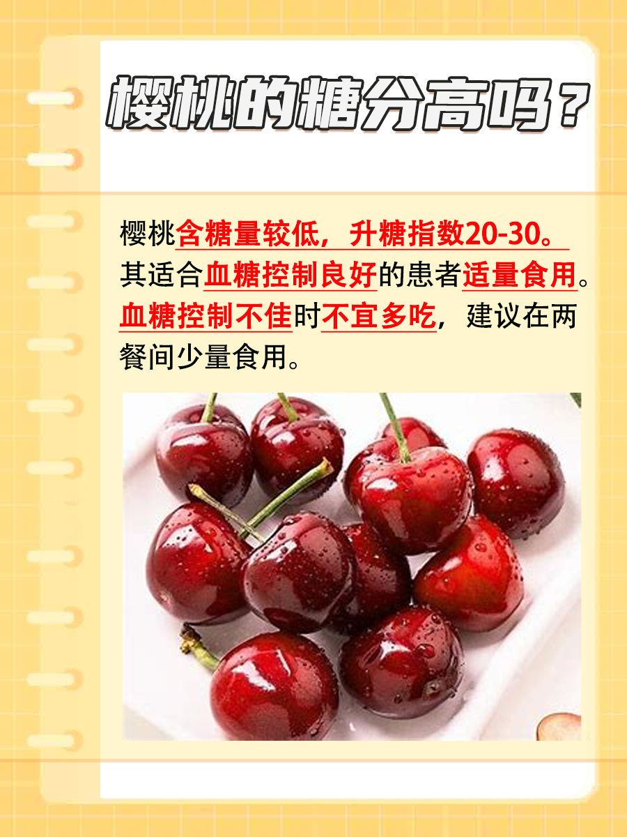 医生解答：樱桃的糖分高不高？你了解吗？