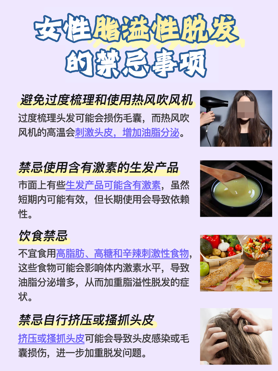 女性脂溢性脱发怎么调理：医生告诉你
