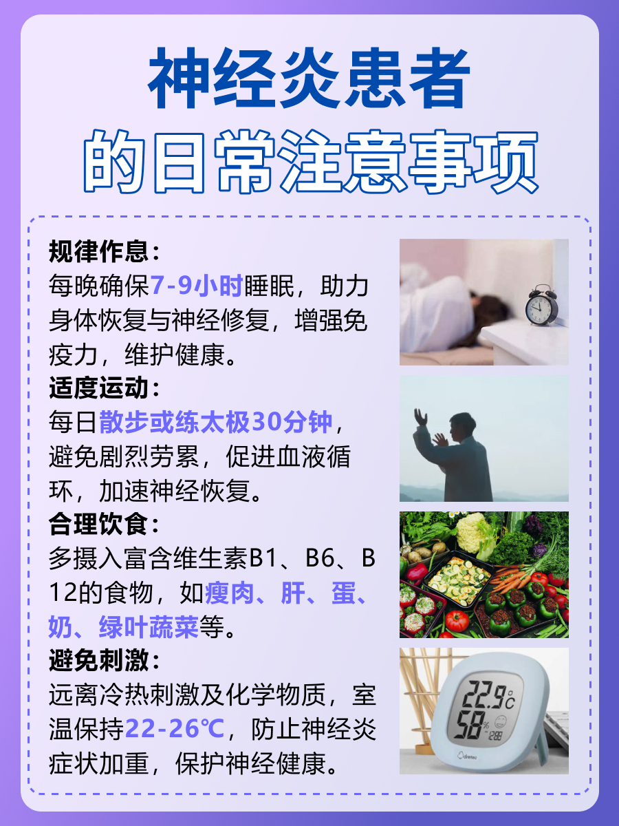 神经炎吃什么药，你了解吗？