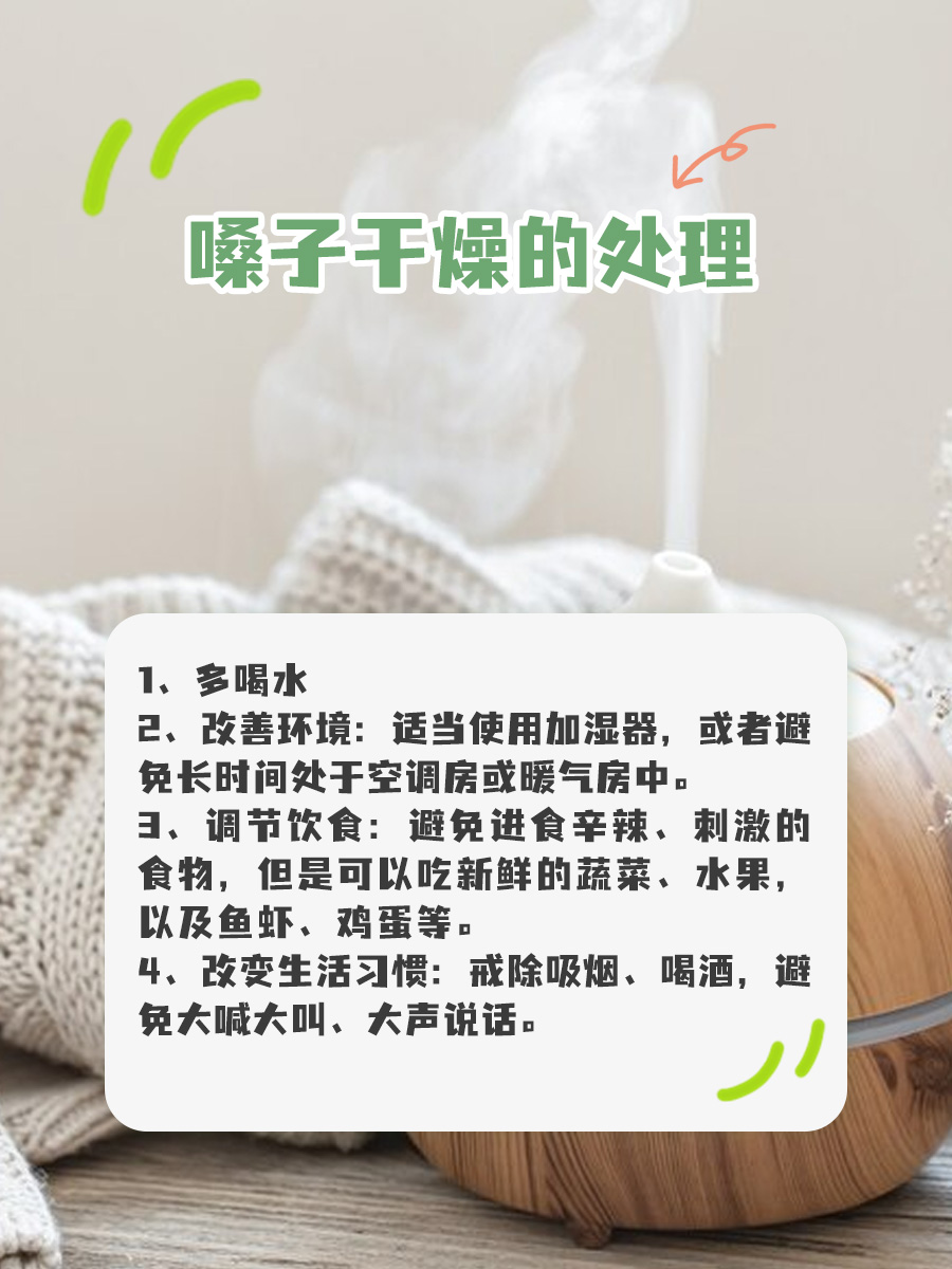 嗓子干燥、感觉很缺水，哪些原因在作祟！