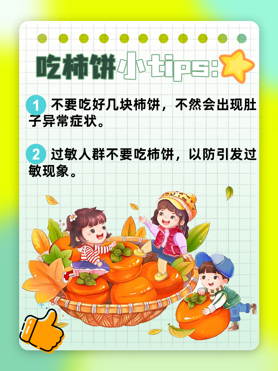 惊!柿饼不能和什么一起吃?有哪13种相克食物