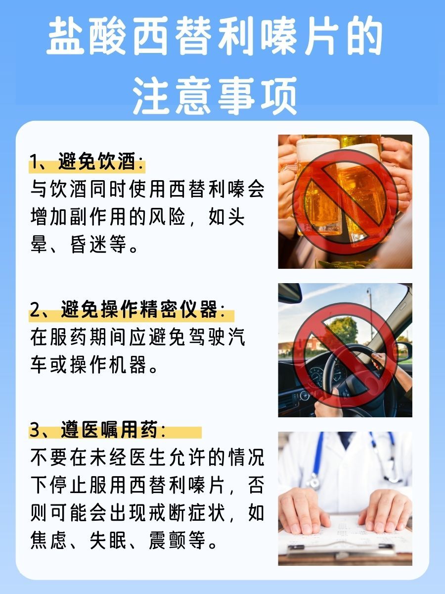 盐酸西替利嗪片相隔12小时吃了2片，可以吗？