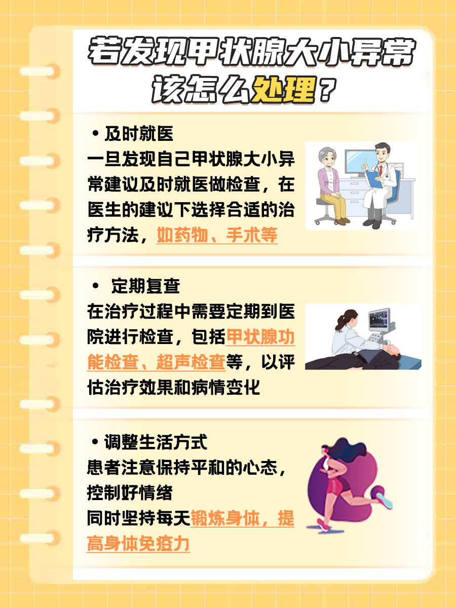 甲状腺左右叶多大才算正常呢？进来了解一下