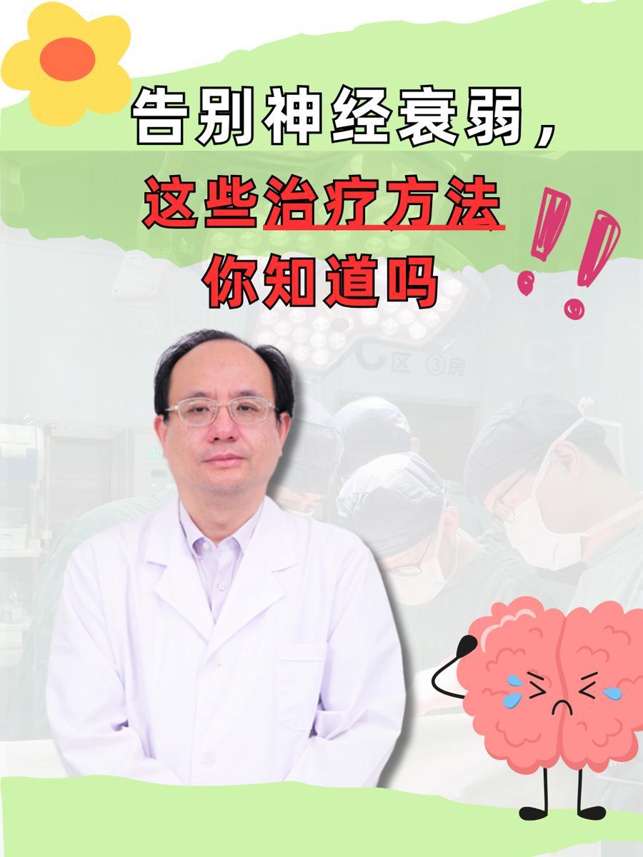 告别神经衰弱，这些治疗方法你知道吗