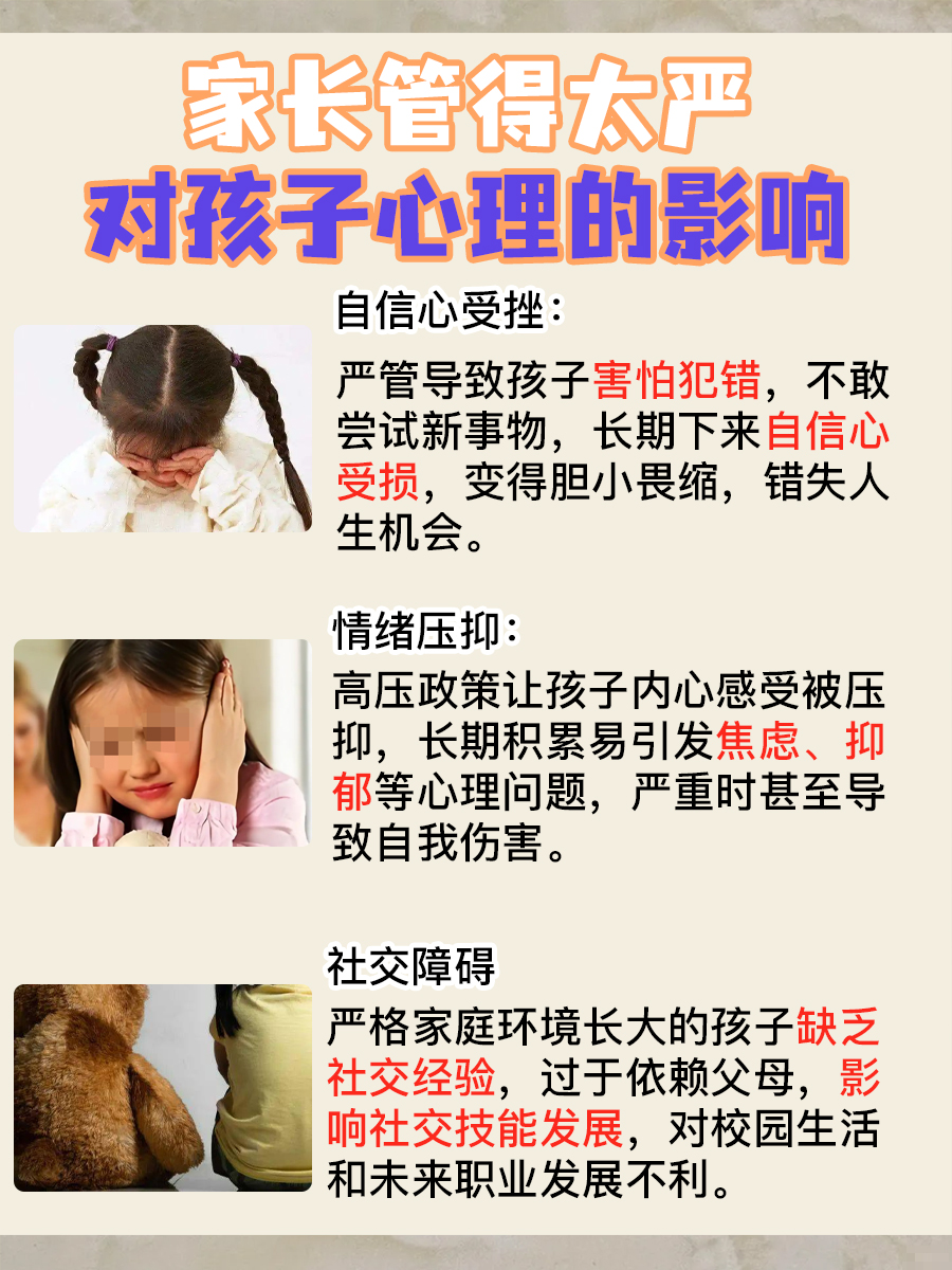 家长严管之下,孩子心理何去何从?