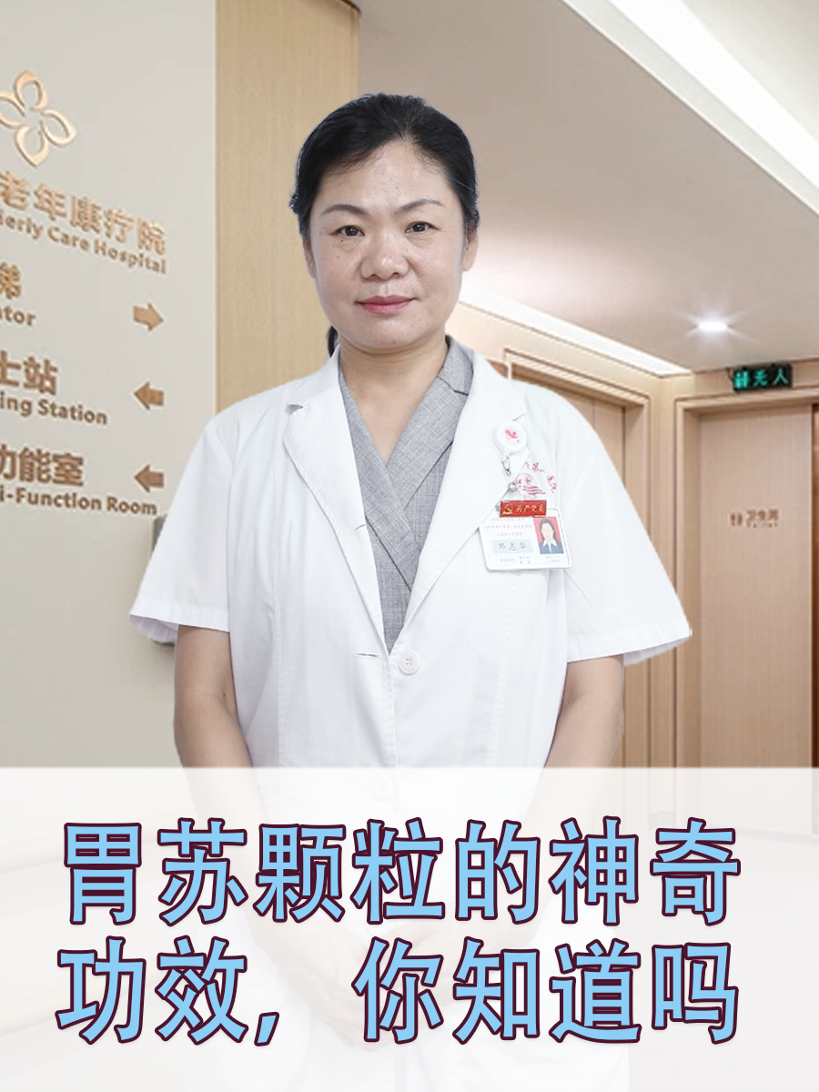 胃苏颗粒的神奇功效,你知道吗