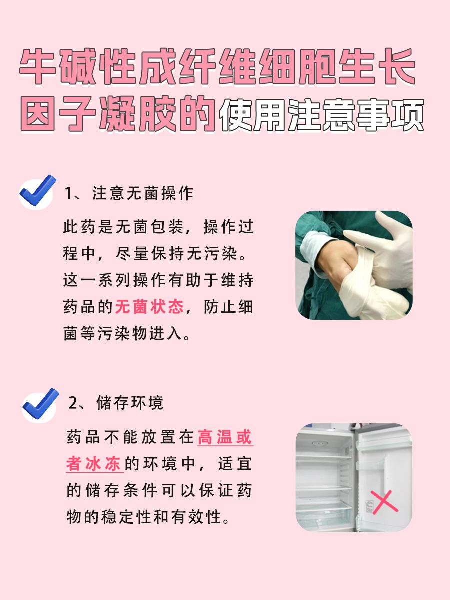 牛碱性成纤维细胞生长因子凝胶作用，不可不知！
