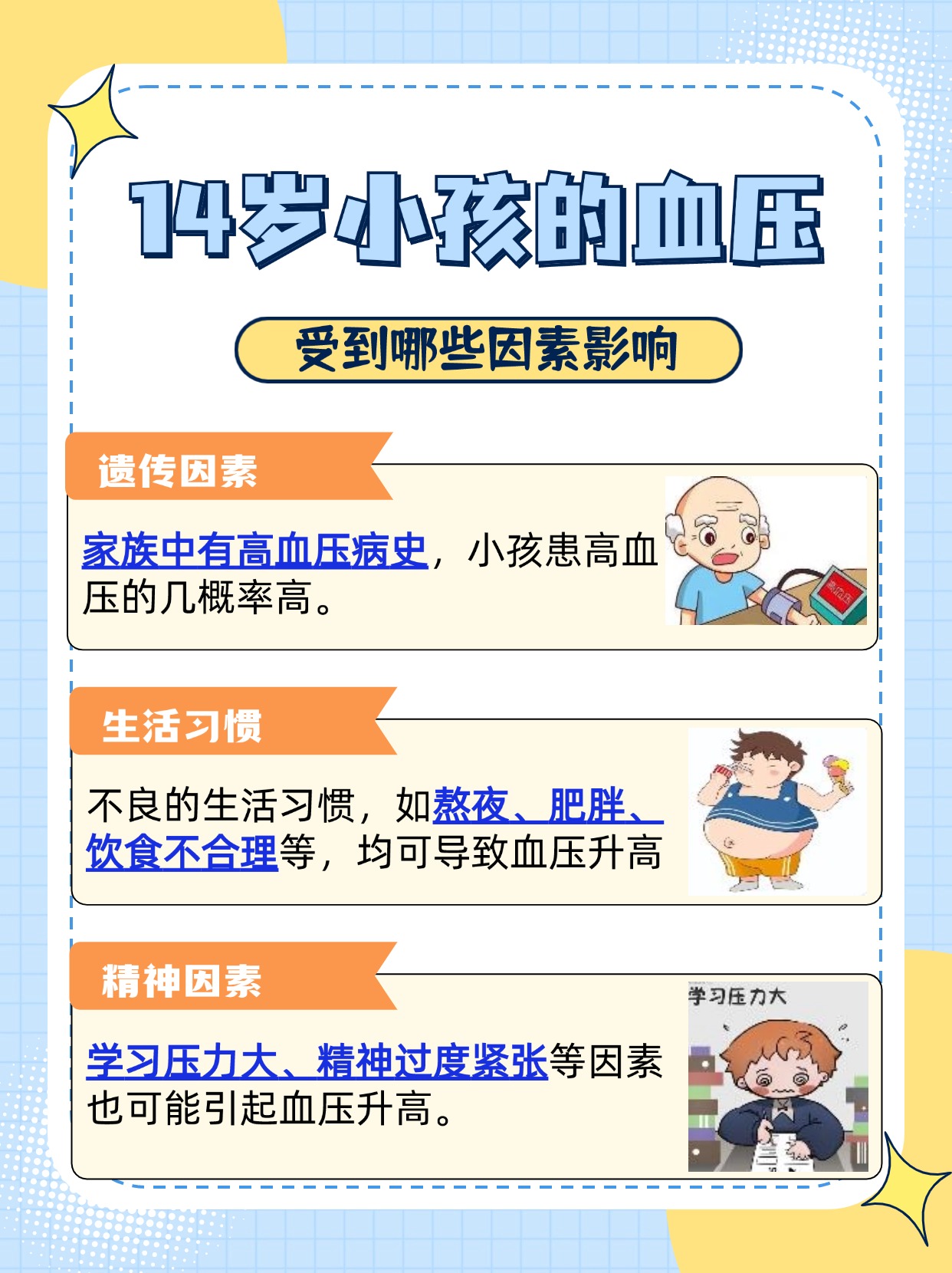 血压小常识:14岁小孩的正常血压范围