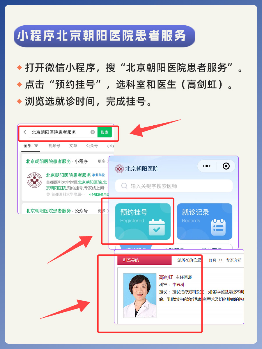 北京朝阳医院高剑虹医生怎么样?怎么挂号?