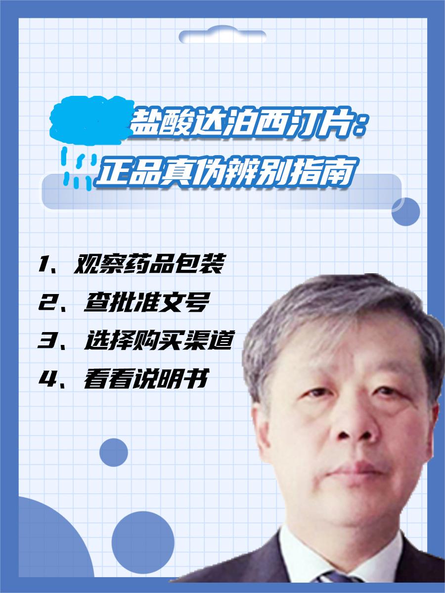 盐酸达泊西汀片：正品真伪辨别指南