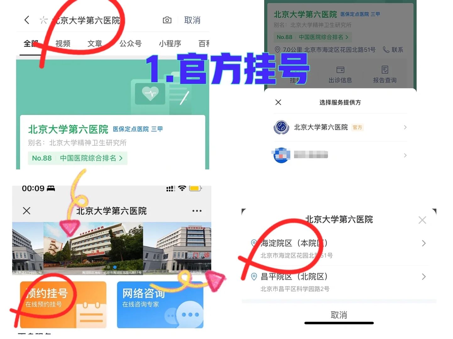 北大第六医院王锦霞大夫怎么样?怎么挂号?