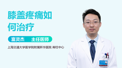 膝盖疼痛如何治疗