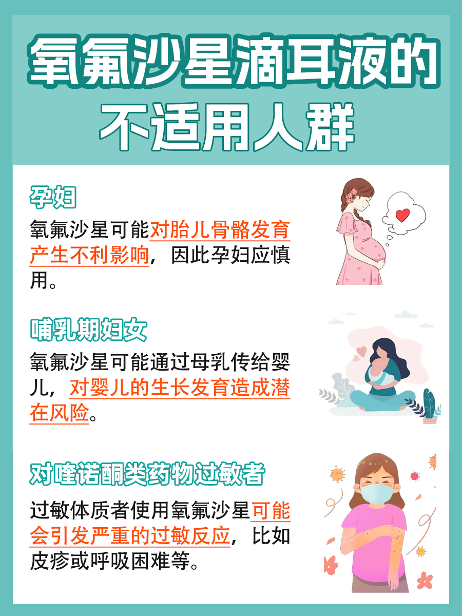 氧氟沙星滴耳液,儿童能否使用?