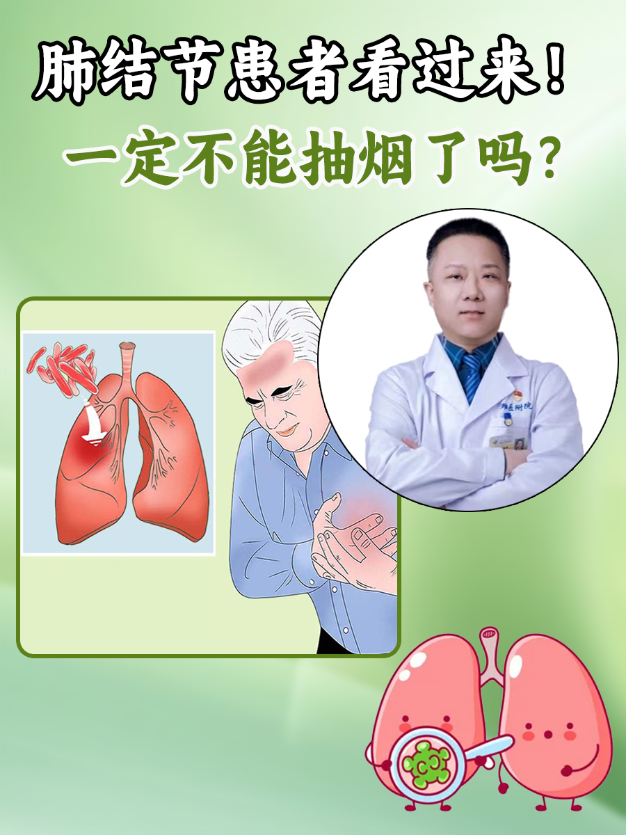 肺结节患者看过来！一定不能抽烟了吗？
