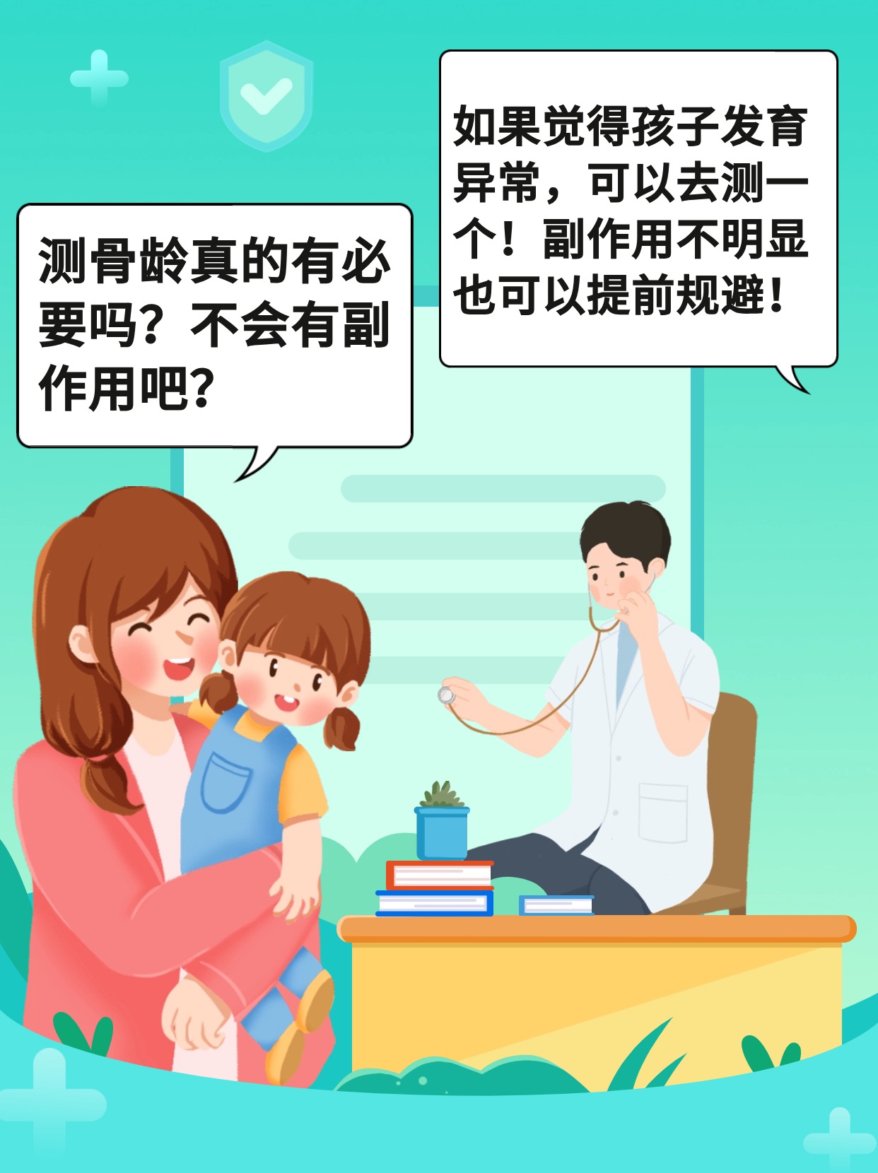 测骨龄真的有必要吗？不会有副作用吧？