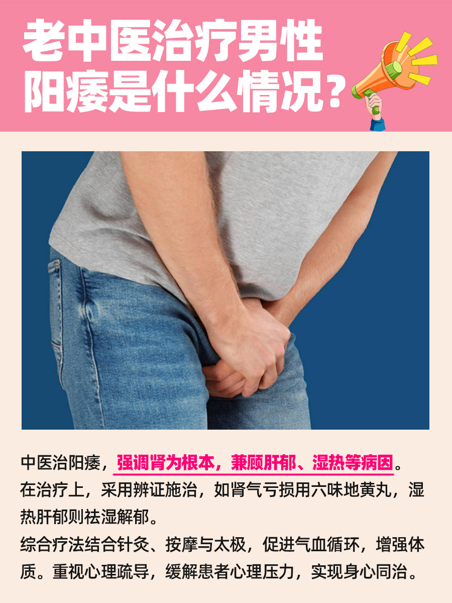 医生解答！老中医治疗男性阳痿：你了解吗？