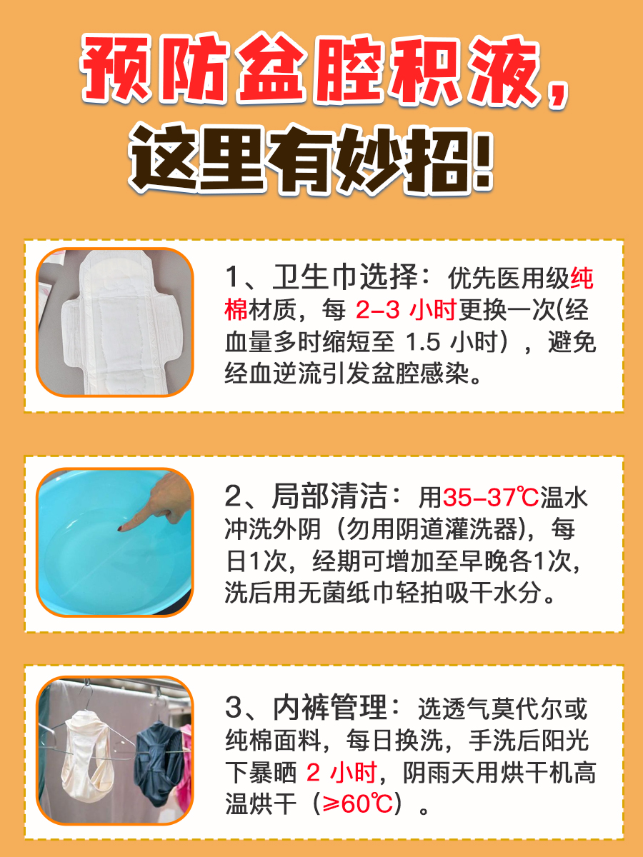 盆腔积液原因、治疗太难懂?这篇文章说清楚
