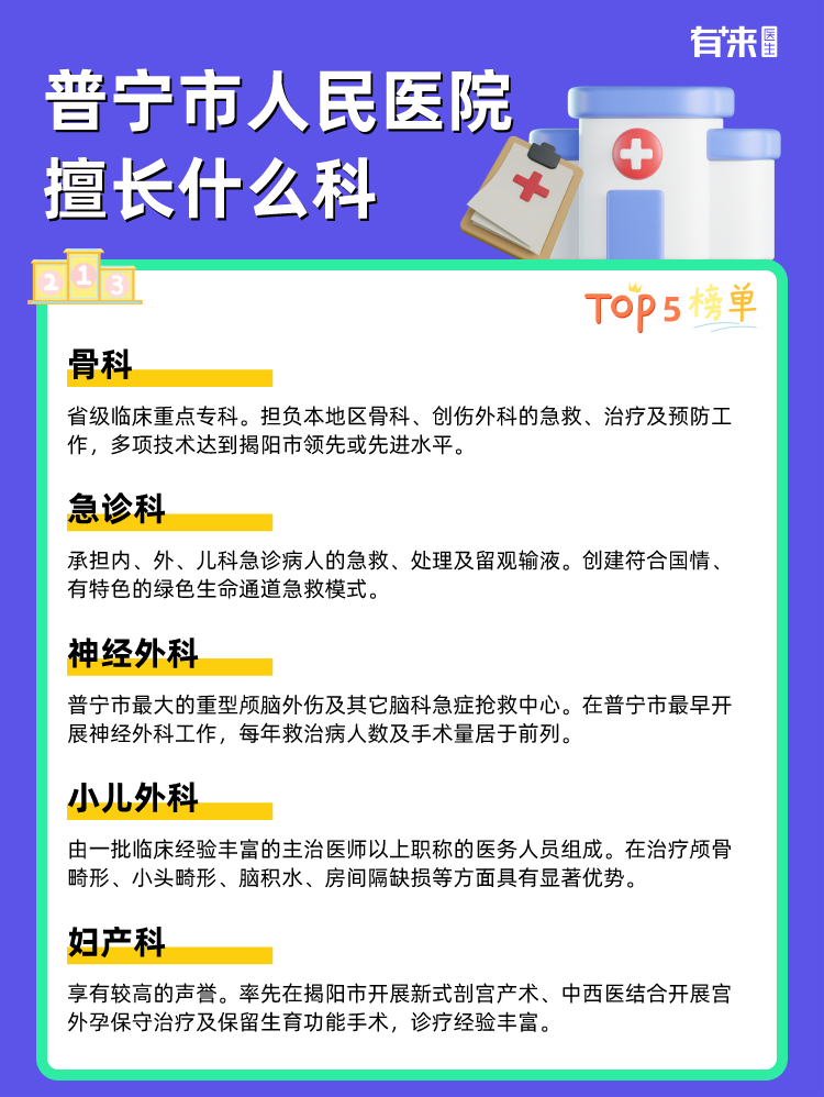普宁市人民医院擅长什么科