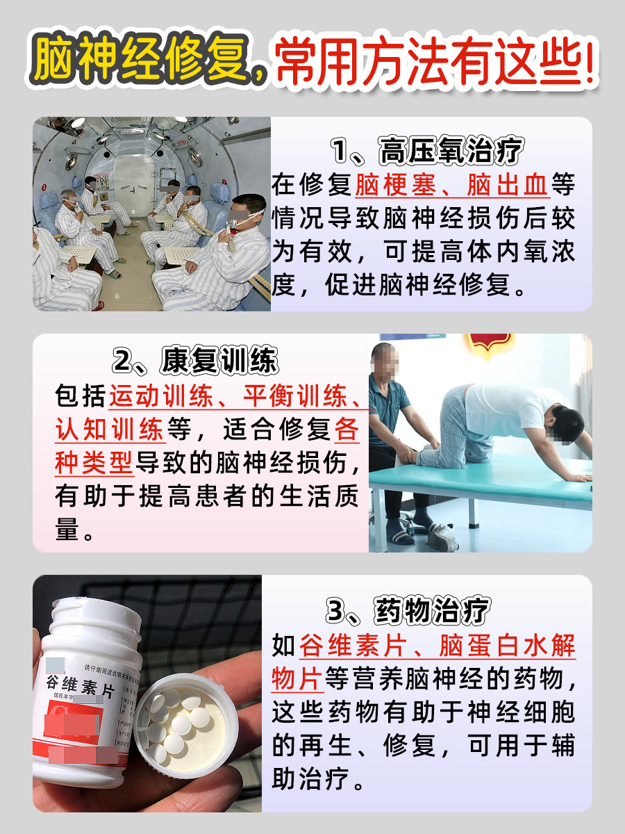 赶紧收藏!脑神经修复方法大盘点!
