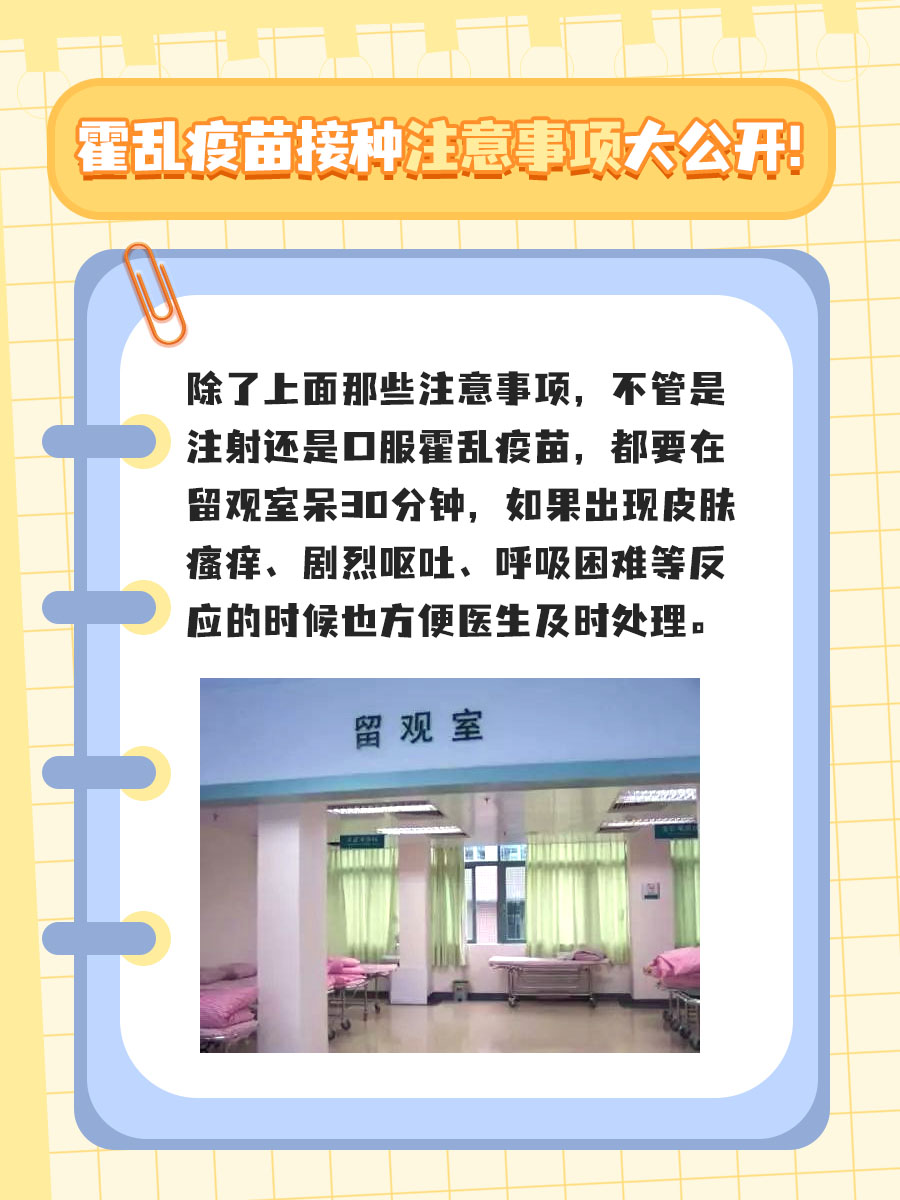 霍乱疫苗价格、接种注意事项大公开!