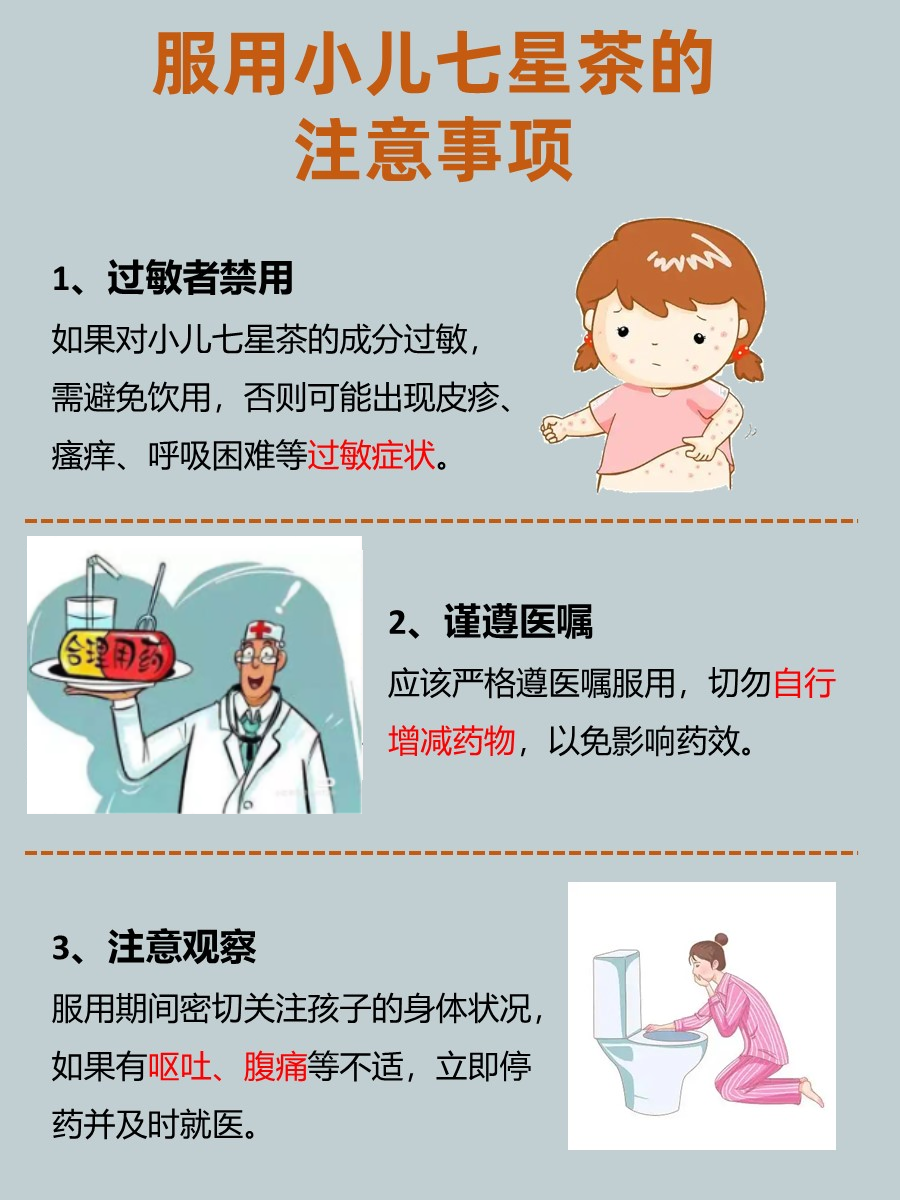 医生解答：小儿七星茶伤脾胃吗？