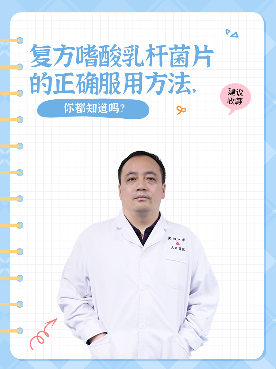 复方嗜酸乳杆菌片的正确服用方法，你都知道吗？