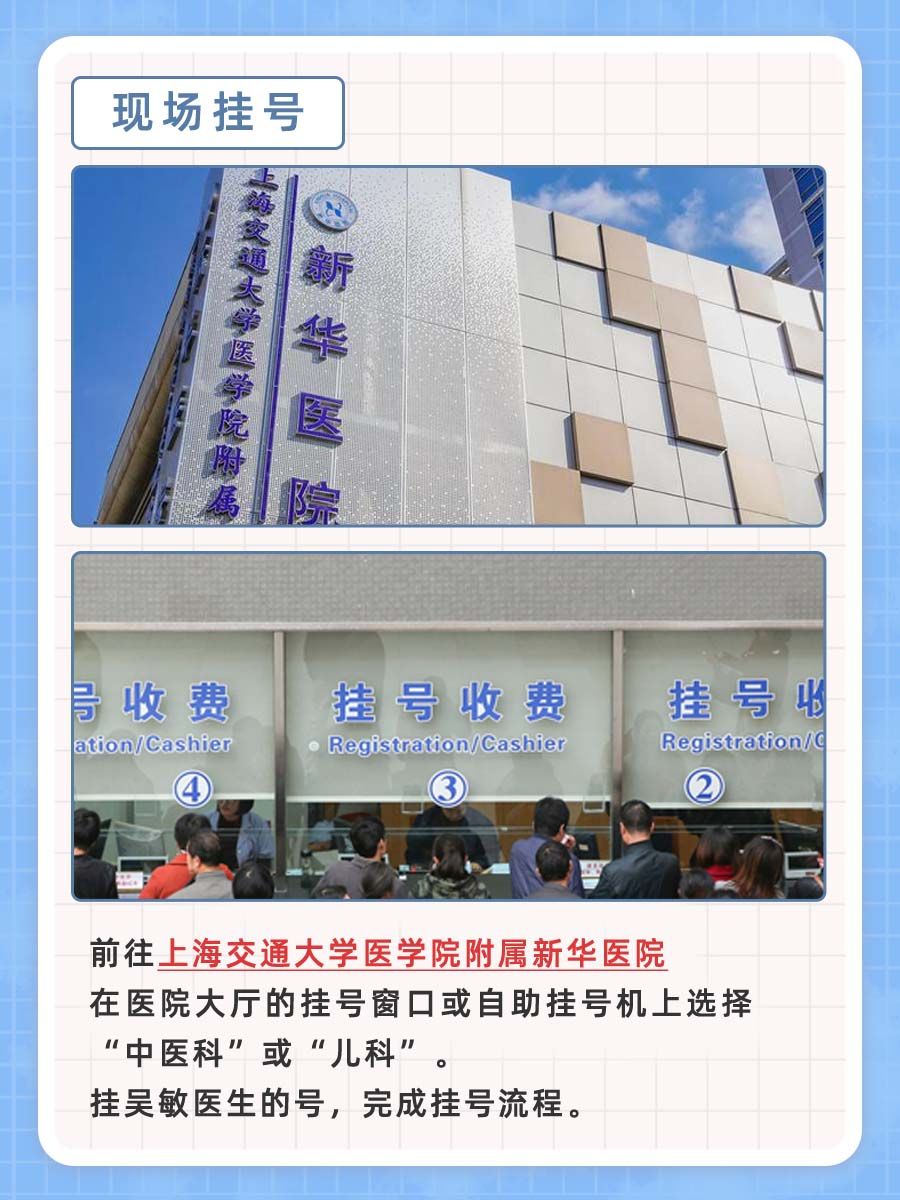 上海新华医院吴敏怎么样？怎么挂号？