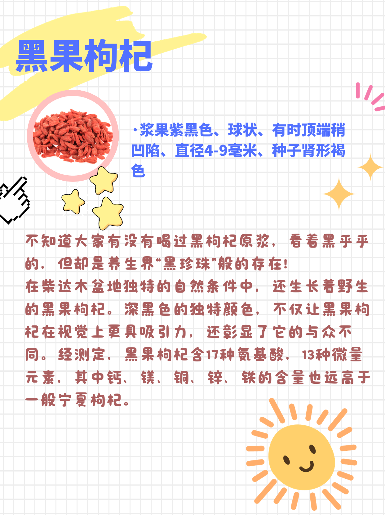 分清枸杞品种产地，才知道怎么吃更有好处！！！