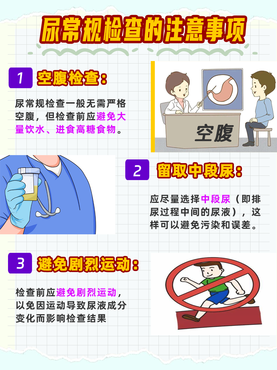 尿液里的健康密码：揭秘尿常规检查必知项