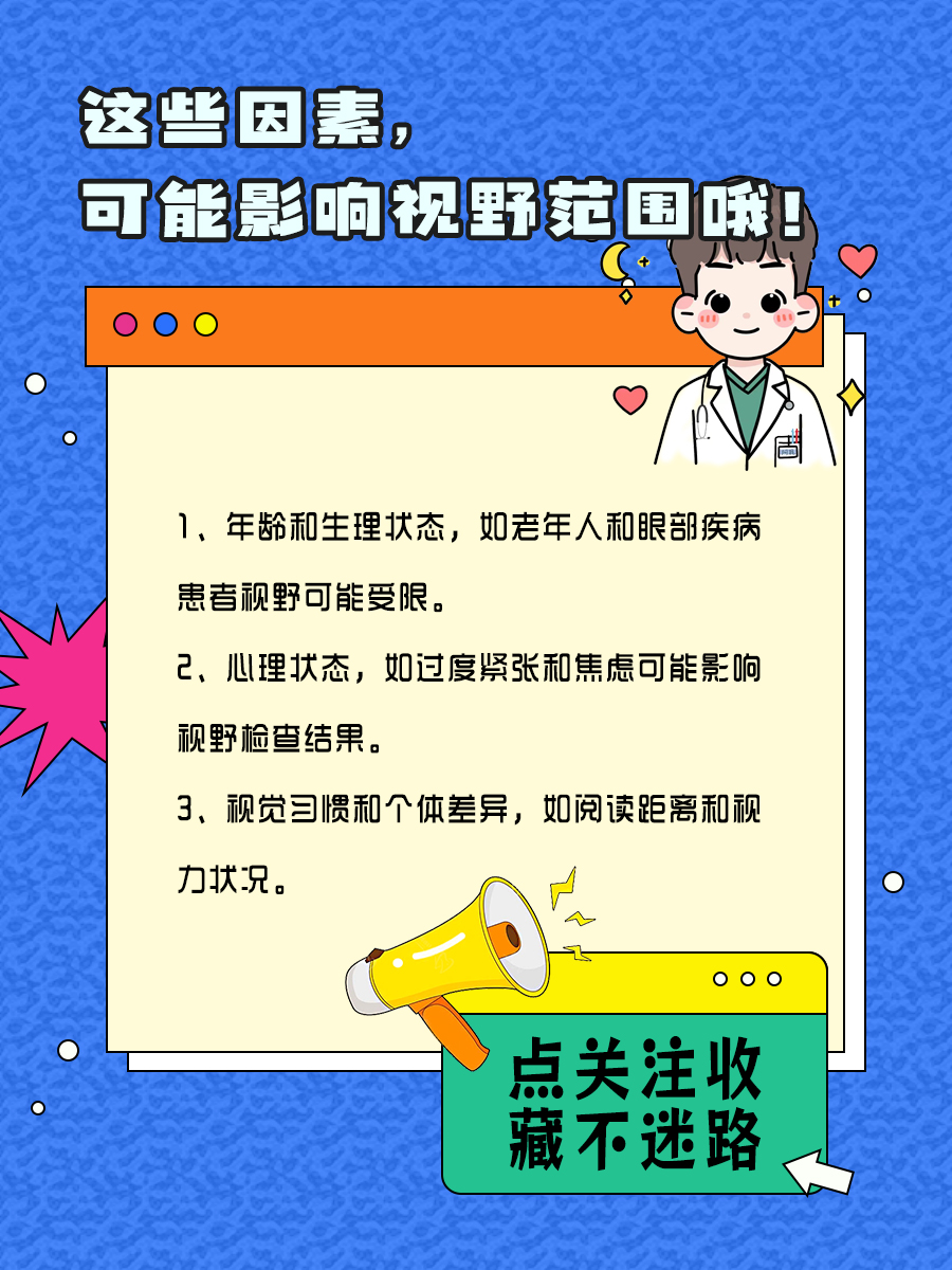 正常视野范围揭秘，你达标了吗？