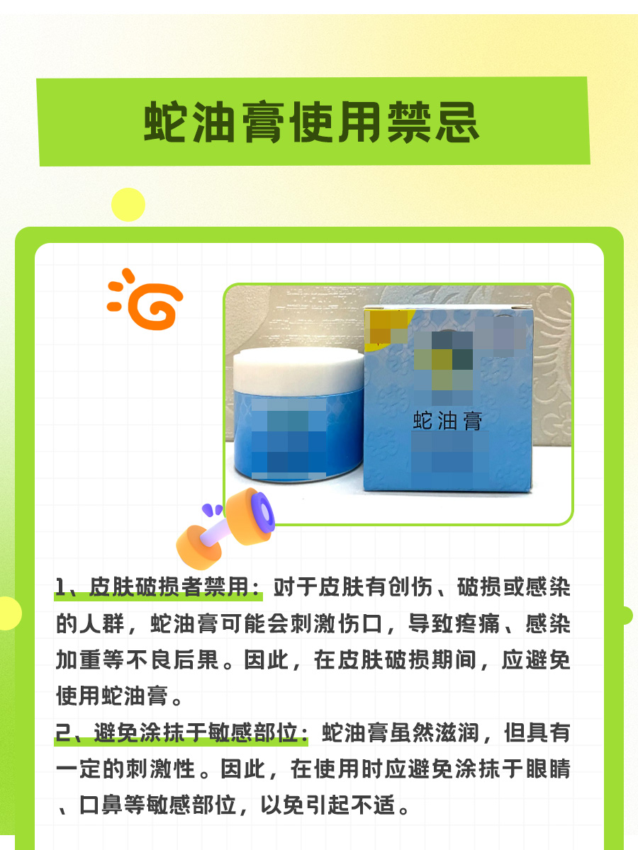 蛇油膏：湿疹的“守护神”还是“安慰剂”？