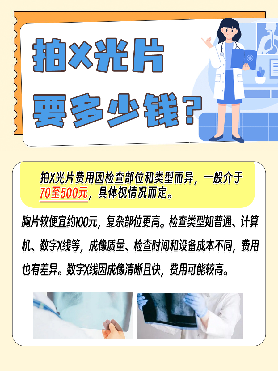 X光检查全攻略：费用范围大起底